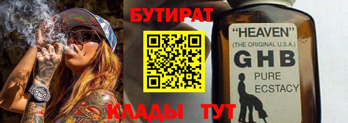 БУТИРАТ GHB Наро-Фоминск