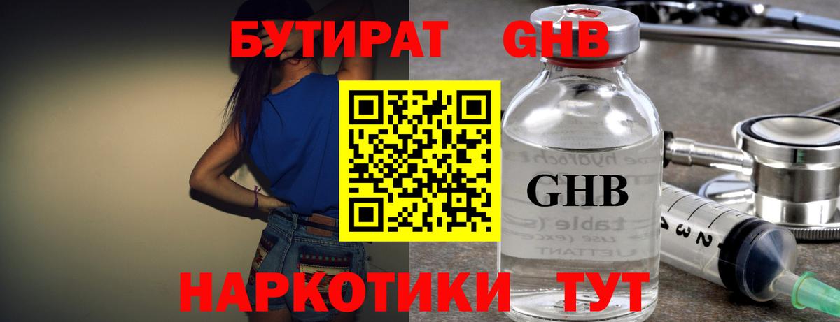Бутират вода  Вход с VPN  Наро-Фоминск 