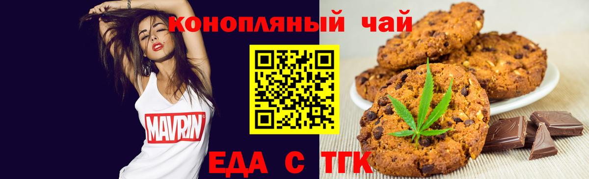 Печенье с ТГК конопля  Вход с VPN  Наро-Фоминск 