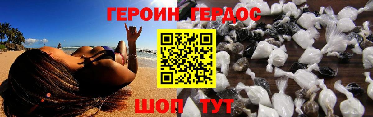 ГЕРОИН Heroin Наро-Фоминск