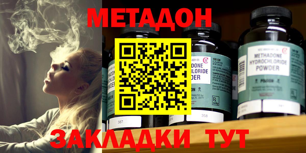 МЕТАДОН кристалл  Метадон methadone  Наро-Фоминск  Вход с VPN 