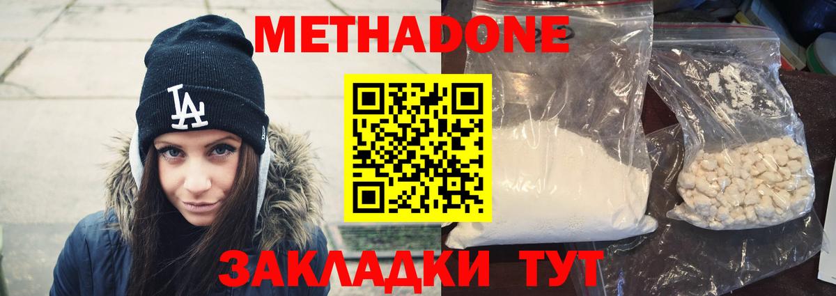 Метадон белоснежный Наро-Фоминск