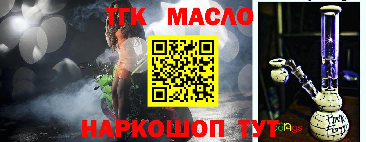 Дистиллят ТГК THC oil Наро-Фоминск
